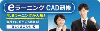 cad教室|CADCIL（キャドシル）図面制作会社のプロが教えるCADスクール